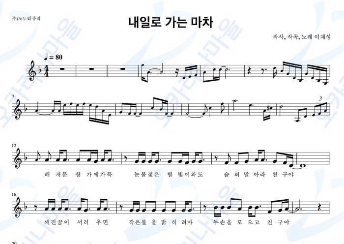 내일로가는마차 - 이재성 : 오카리나마을