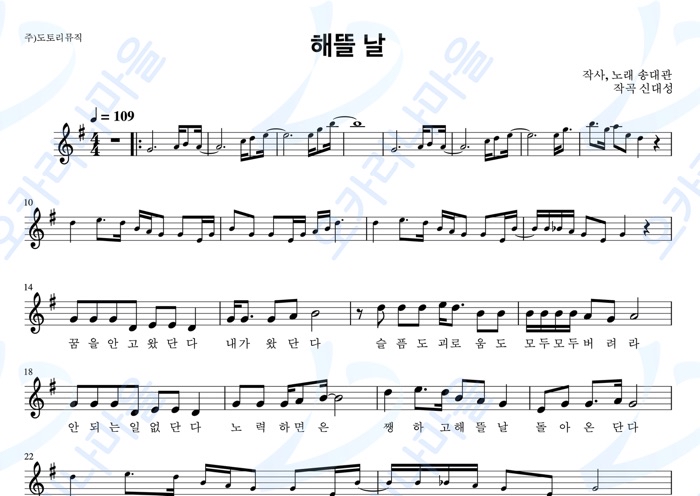 해뜰날 - 송대관 : 오카리나마을
