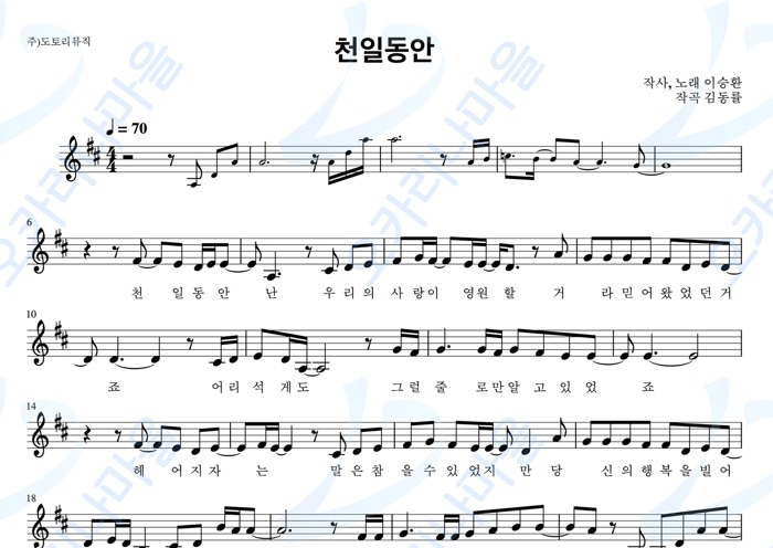 천일동안 - 이승환 : 오카리나마을