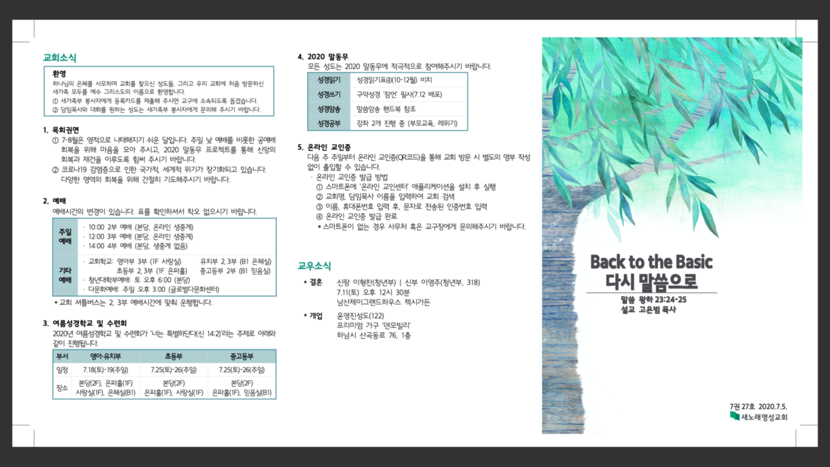 2020. 7. 5. Back To The Basic 다시 말씀으로 (왕하 23:24-25) : 주보