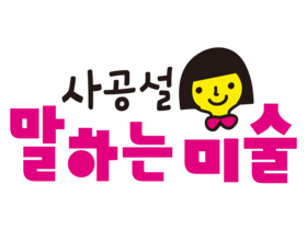 사공설 
