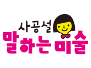 사공설 - Speech Art