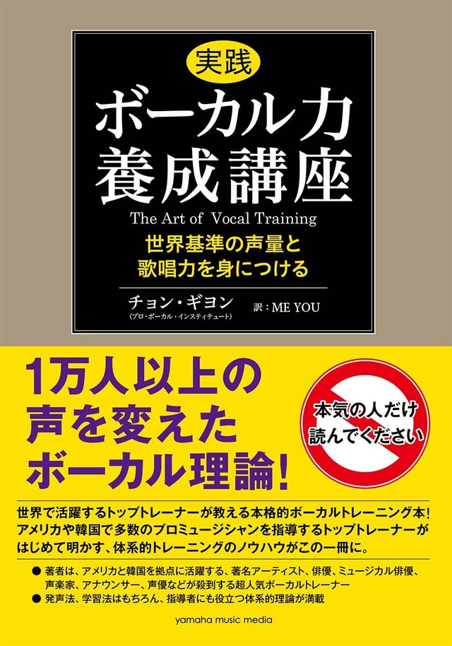 実践ボーカル力養成講座 (2018)