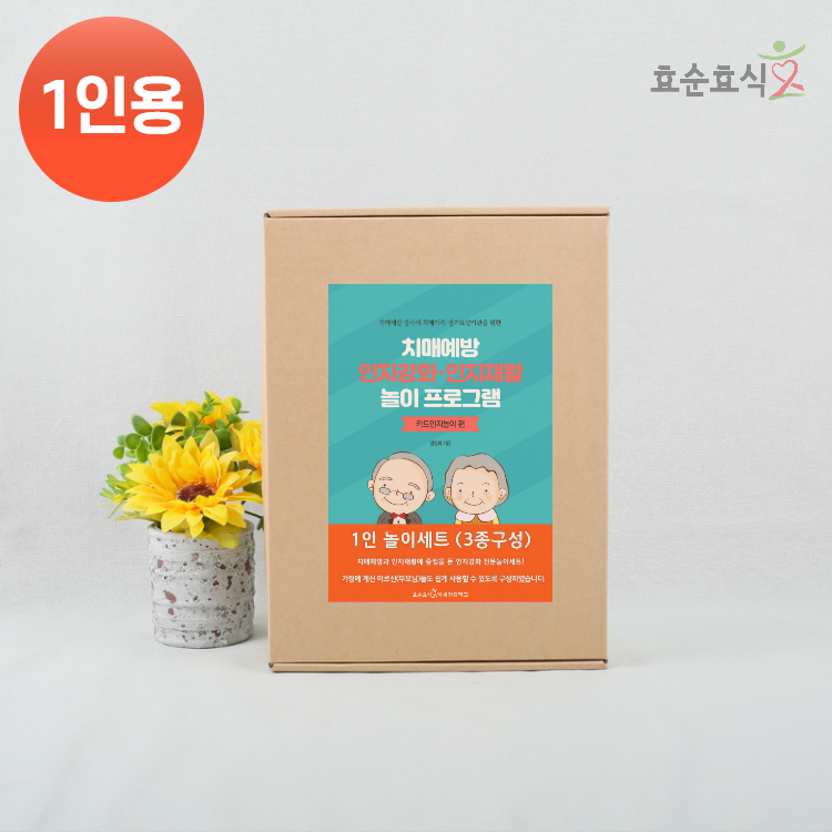 인지활동 신체강화 치매예방 놀이교육