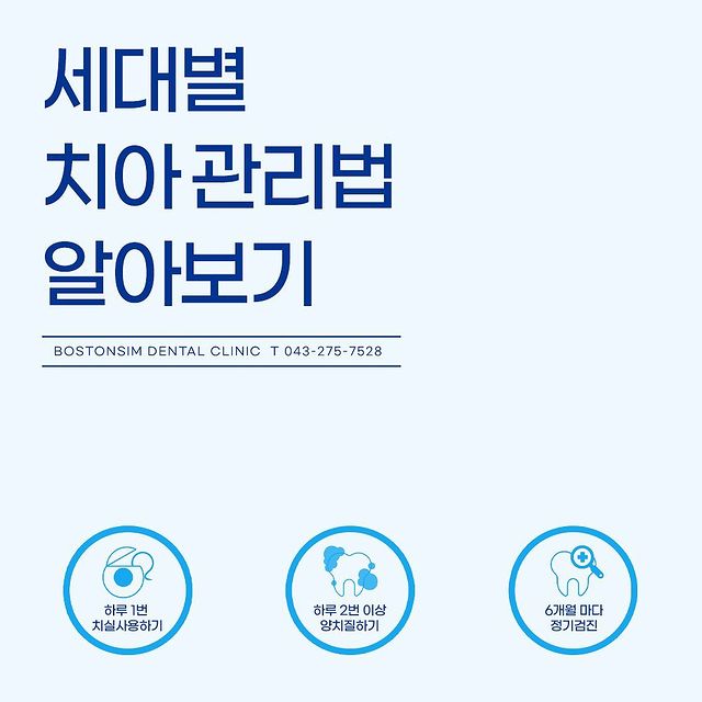 보스톤심치과 인스타그램 게시물