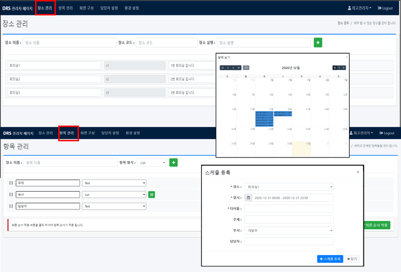 단말기 설정 / 스케줄 등록
