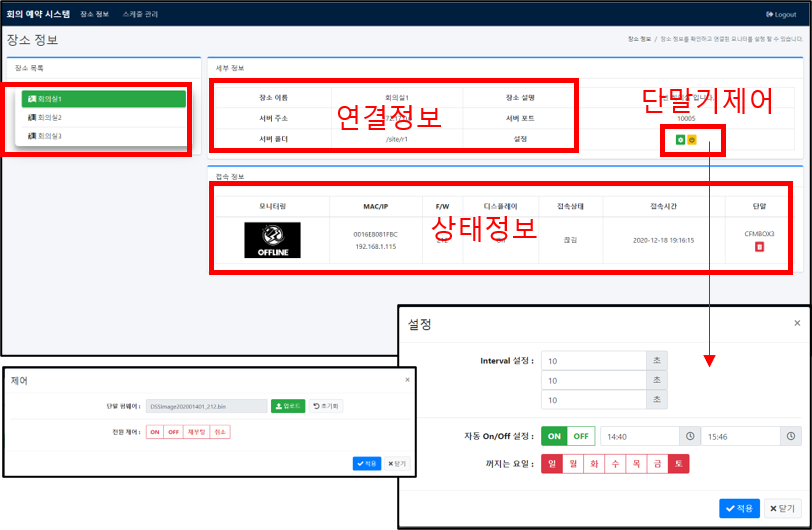 단말기 제어 / 관리