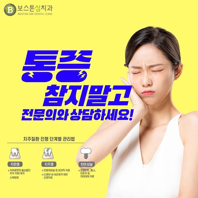 보스톤심치과 인스타그램 게시물