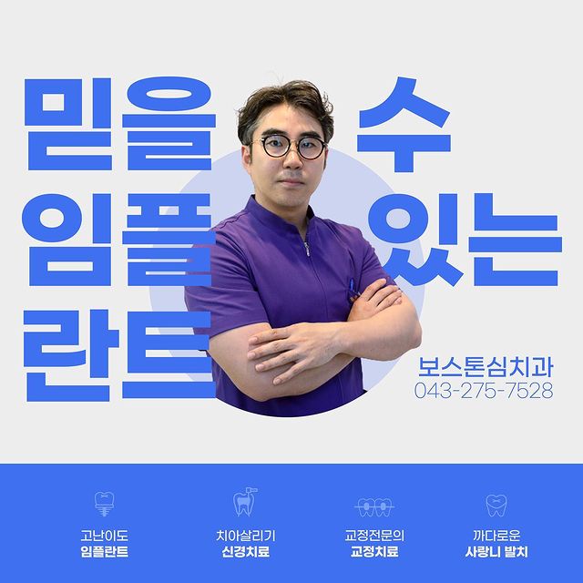 보스톤심치과 인스타그램 게시물
