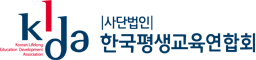 (사)한국평생교육연합회