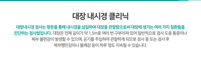 소화기내과, 위내시경, 대장내시경, 복부초음파 모두 가능