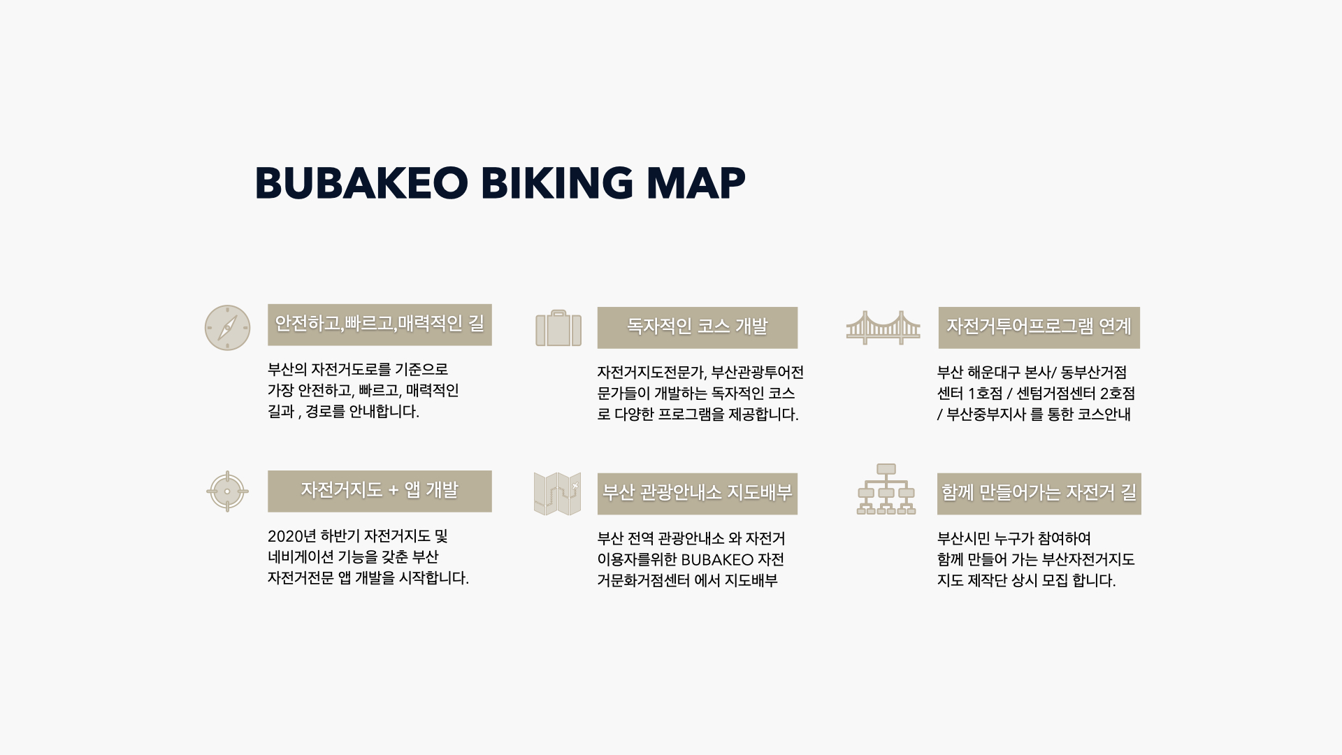 자전거도로,자전거대여 안내가 되어있는 해운대구지도 / 다운로드