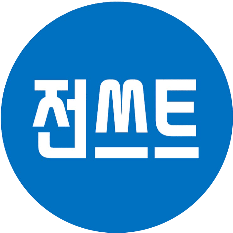 <B>전쓰트