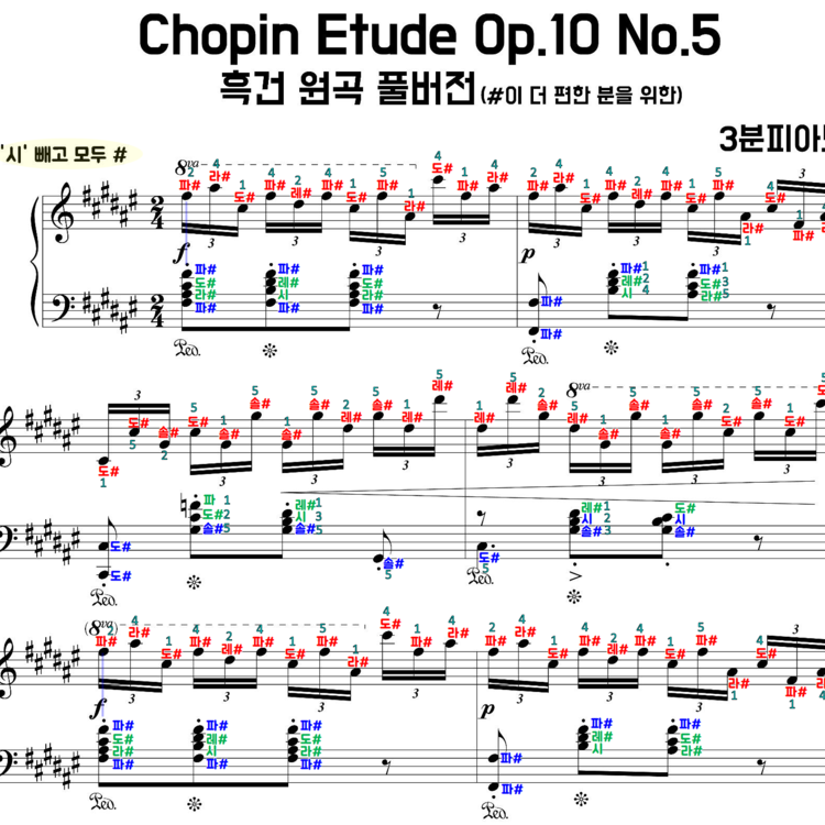 리스트 라캄파넬라 압축버전(계이름 악보), Liszt - La Campanella : 3Piano