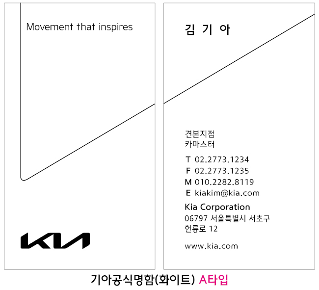 기아 공식디자인 명함-A : 명함몰