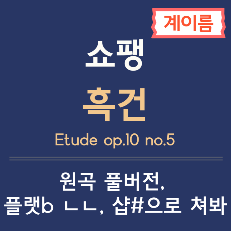 리스트 라캄파넬라 압축버전(계이름 악보), Liszt - La Campanella : 3PIANO 리스트 라캄파넬라 압축버전(계이름 악보), Liszt - La Campanella : 3Piano