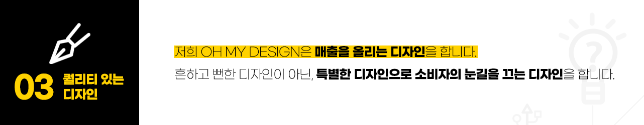 매출을 올리는 디자인