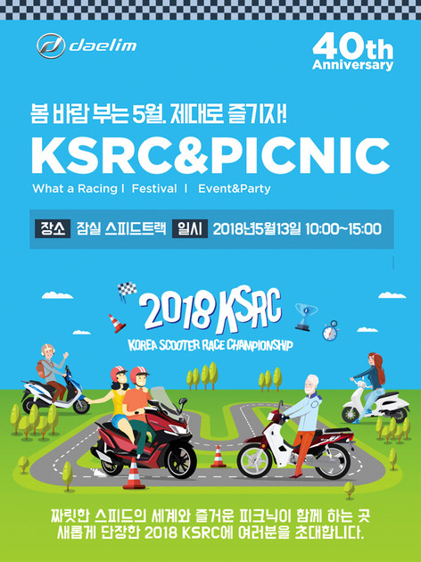KSRC, 5월 13일 잠실 스피드 트랙에서 열려 : 한국이륜차신문