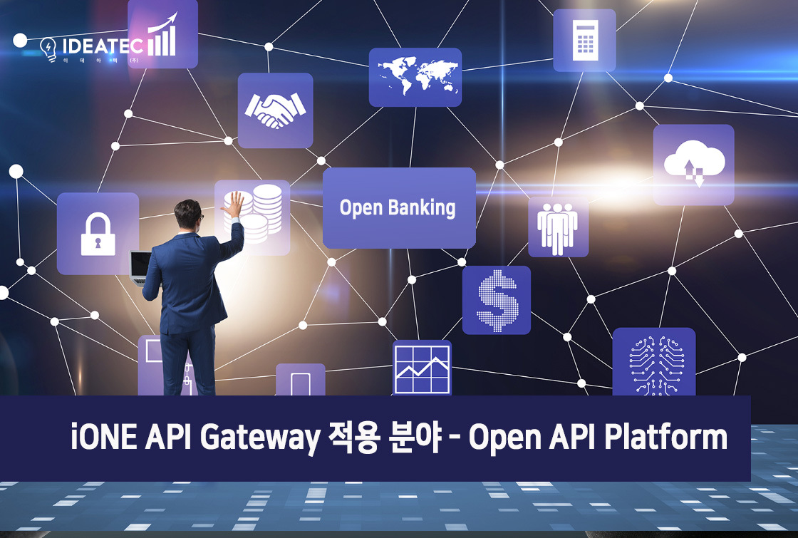 i-ONE API Gateway 적용 분야 - Open API Platform : No code iPaaS NEWS