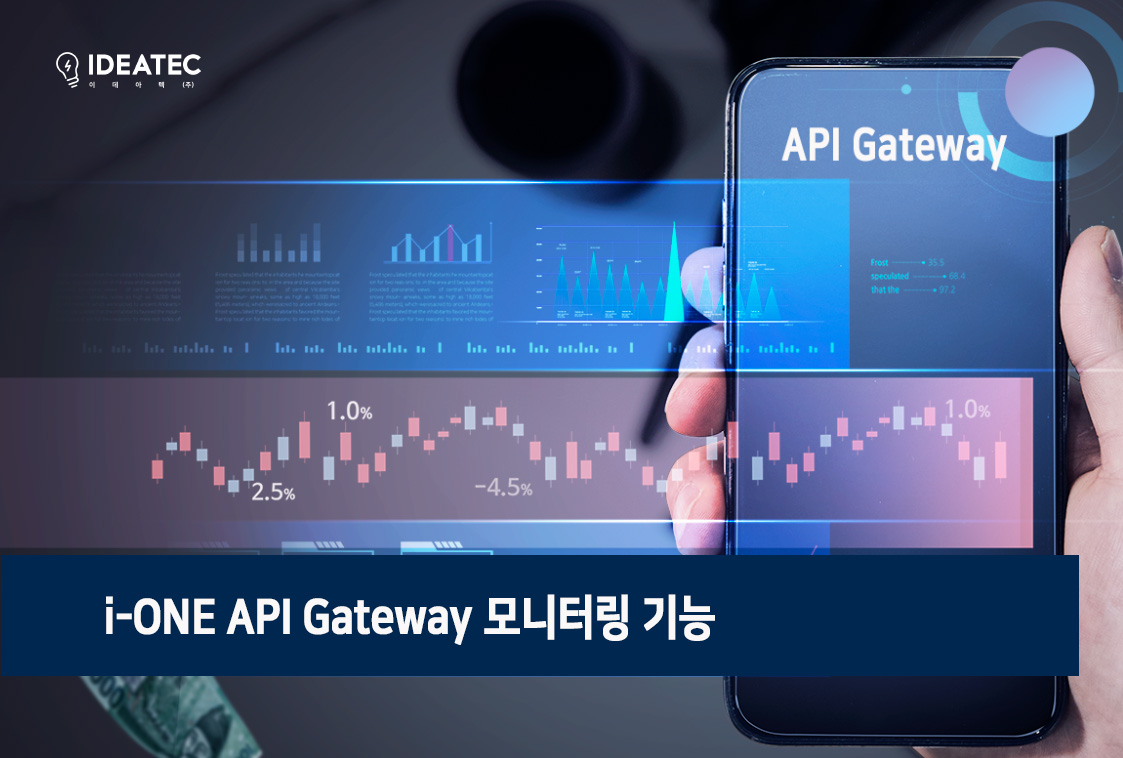 i-ONE API Gateway 모니터링 기능 : No code iPaaS NEWS
