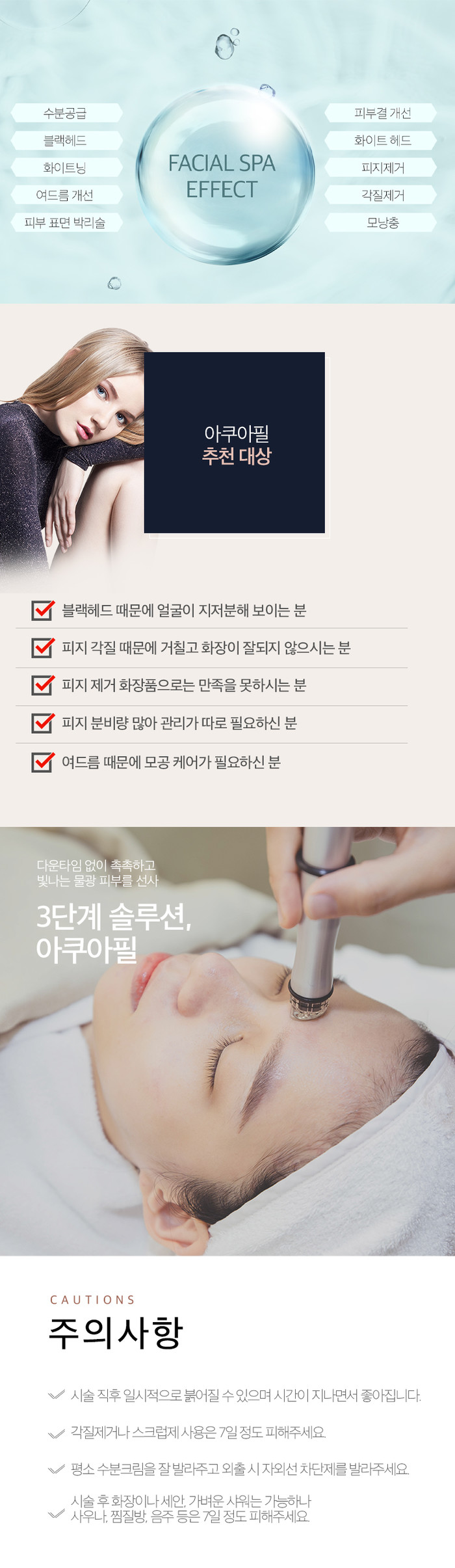 인천 구월동 아쿠아필 블랙헤드 화이트헤드 해결  피부과 비용