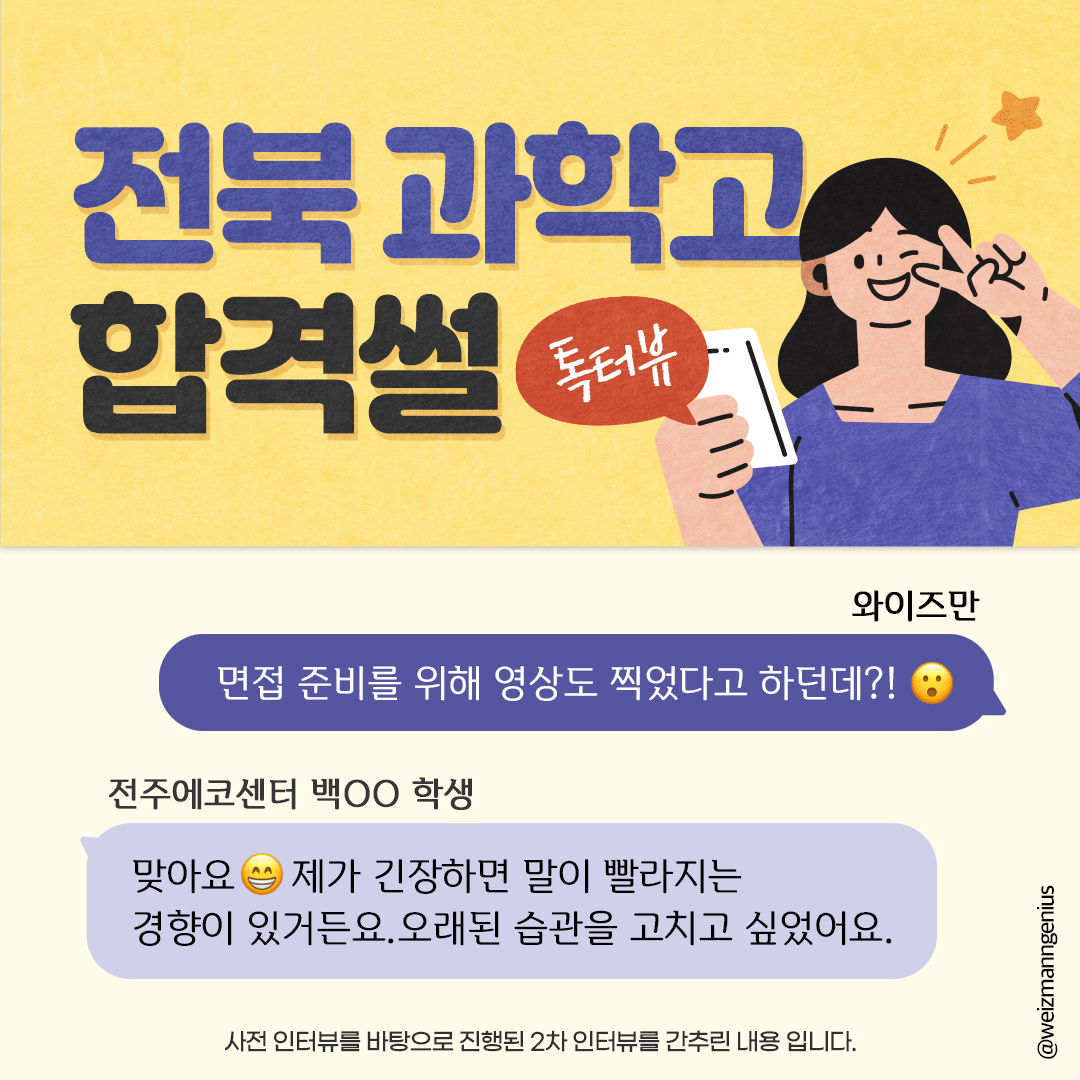 전북과학고 합격썰] 