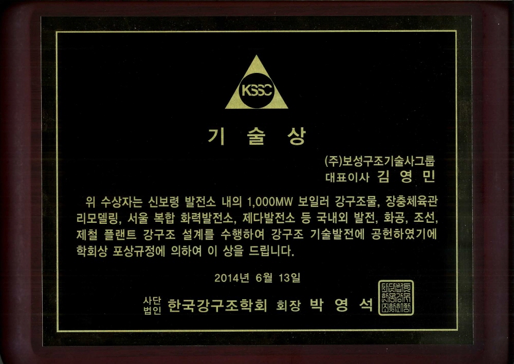 한국강구조학회 기술상