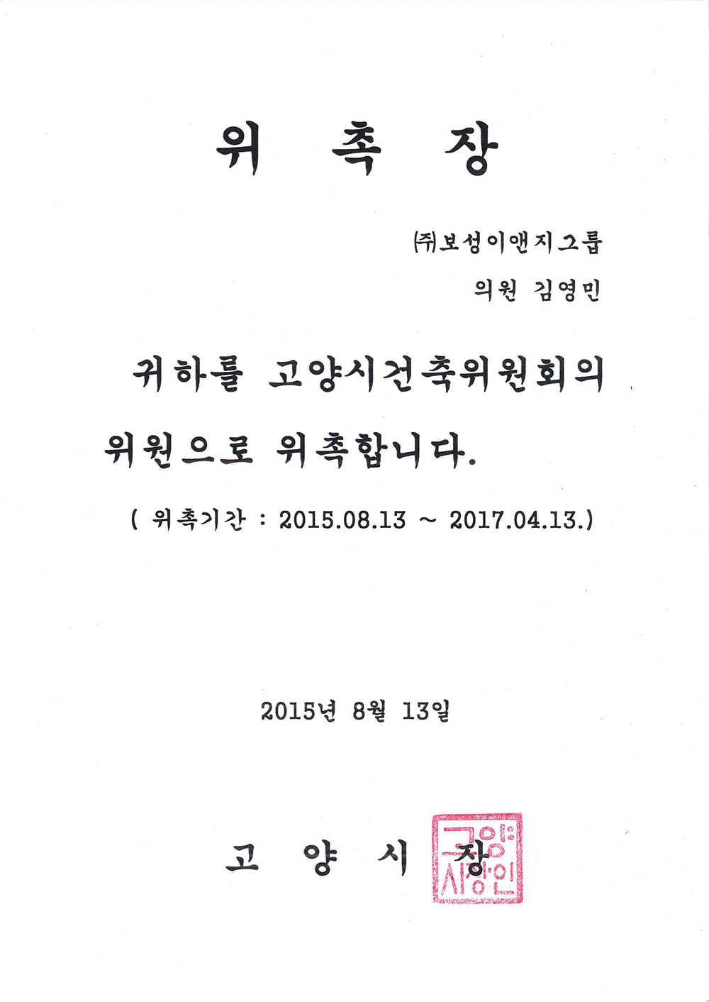 고양시 건축위원회 위원