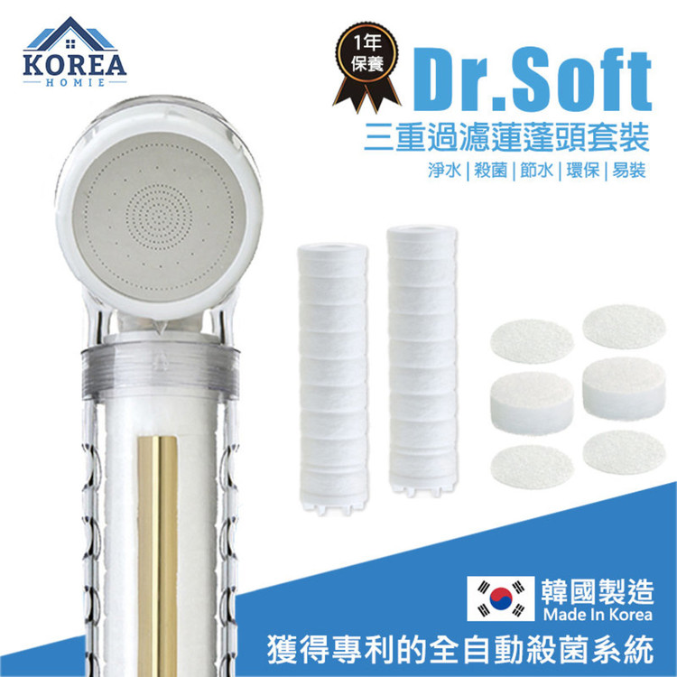 Dr Soft 韓國三重過濾蓮蓬頭花灑過濾水器套裝 1蓮蓬頭 3組濾芯 浴室過濾 Koreahomie