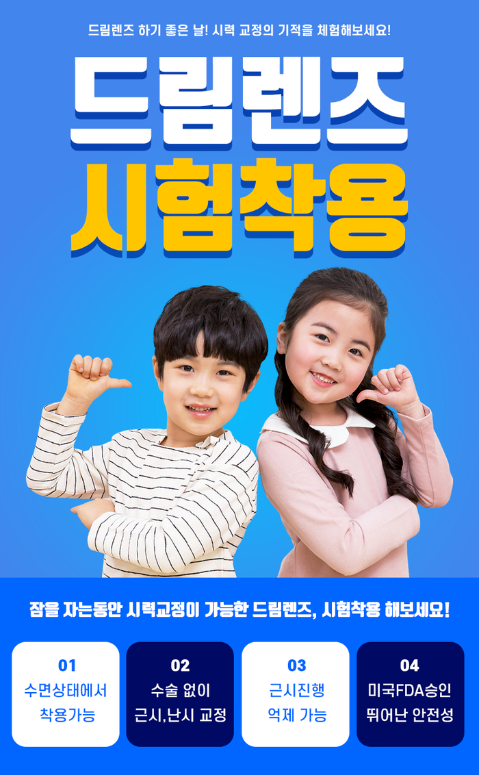 대구 어린이 드림렌즈 전문 치료제 이온안과 알아보겠습니다