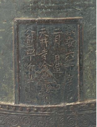  Inscription