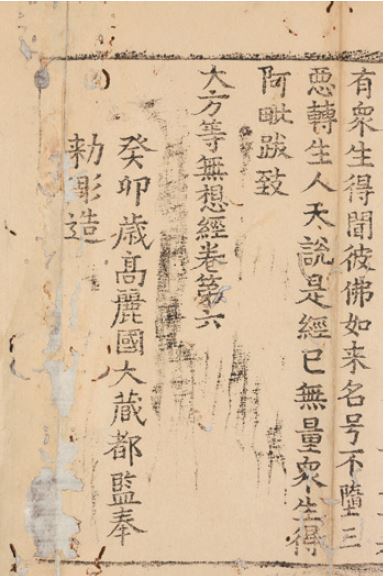 End Part of <i>Mahāmegha Sūtra</i> vol. 3,  written  Gyemyo-se, made by the Tripiṭaka Office of the Empire of Goryeo under the Edict of the Emperor