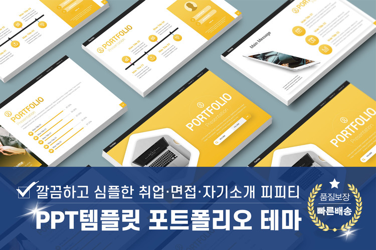 취업 면접 Ppt템플릿 : 이직 승진 테마 피피티 양식