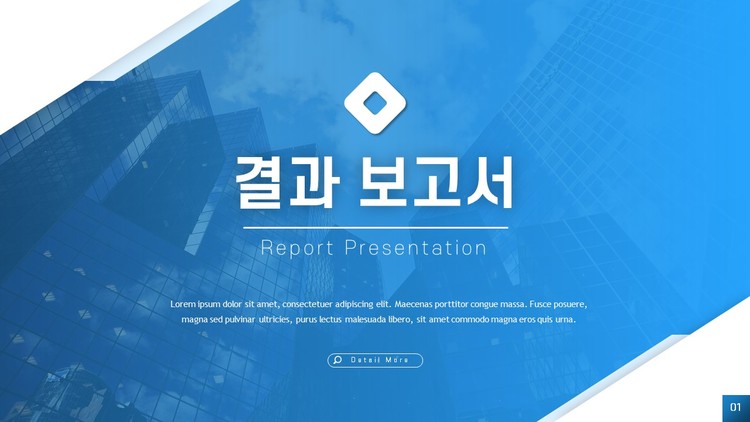 결과 보고서 Ppt 템플릿 성과 공유회 피피티 양식