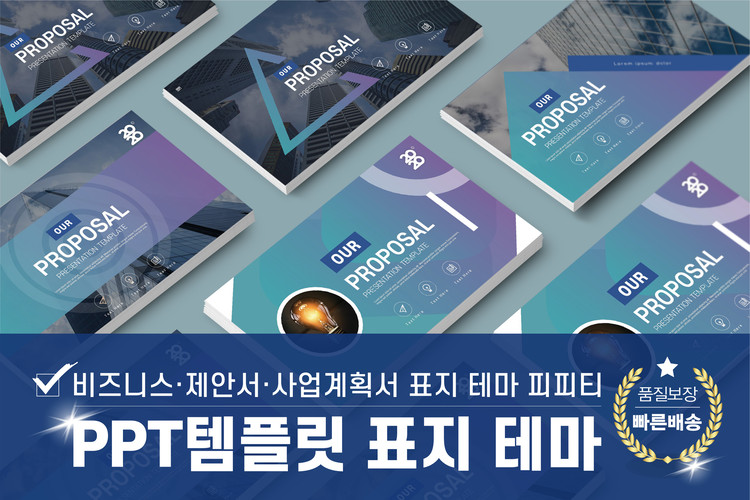 표지 Ppt 디자인 : 깔끔한 배경 화면 프레젠테이션