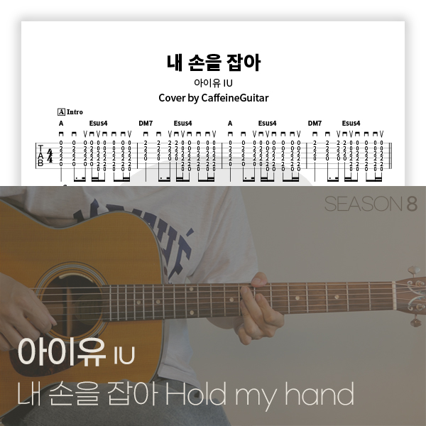 아이유 Iu - 내 손을 잡아 Hold My Hand