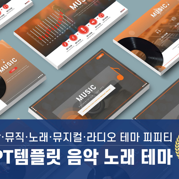 뮤지컬 파워포인트 템플릿