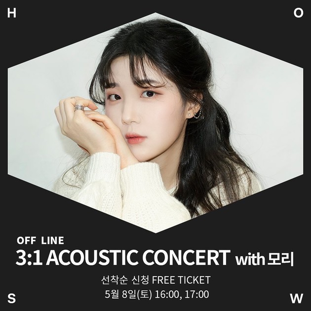 세번째 오픈스테이지_싱어송라이터 모리(mori) : HOWS 공연 플랫폼