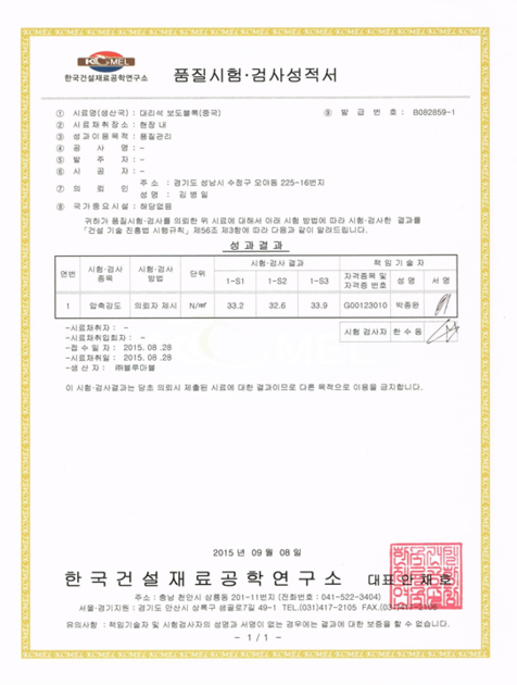 품질시험 검사성적서 : 자료실