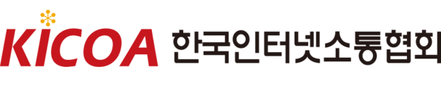 한국인터넷소통협회 (KICOA)