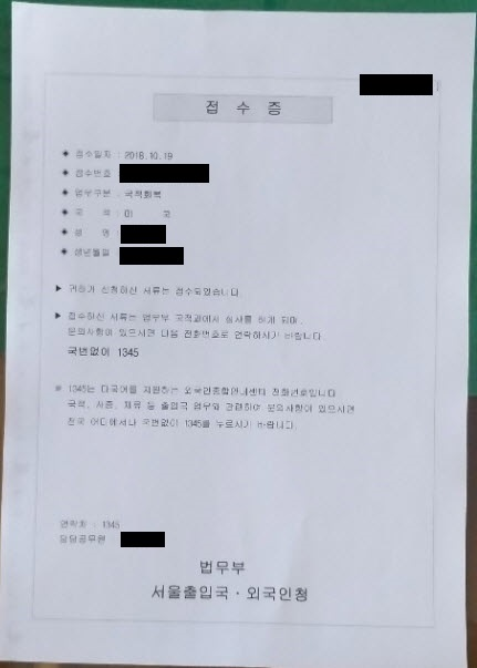한국 동포의(미국시민권자) 한국국적회복 신청 성공 사례 : 황선훈 행정사 사무소