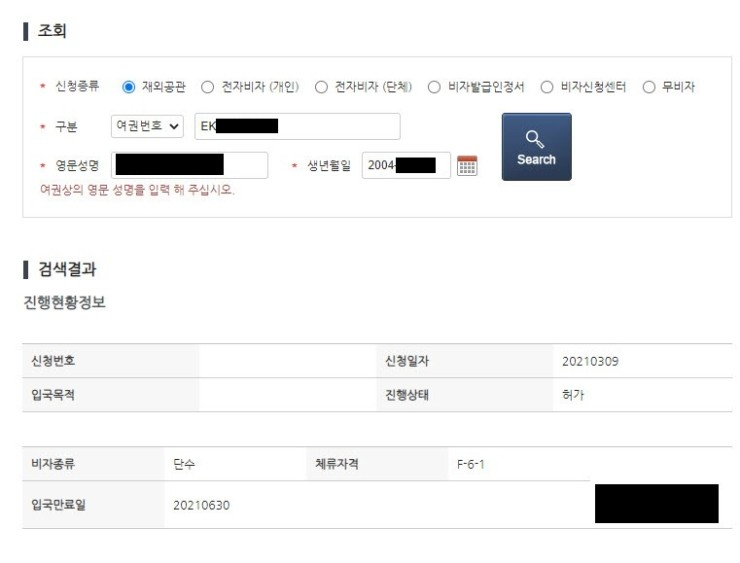 한국인과 혼인한 미성년(만16세) 모로코 처의 결혼비자(F-6비자) 신청허가 성공사례(주모로코한국영사관신청) : 황선훈 행정사 사무소