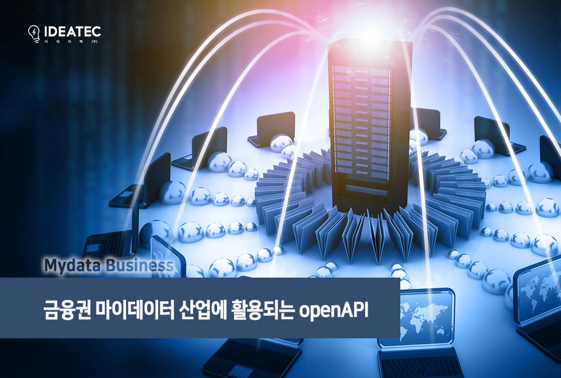 금융권 마이데이터 산업에 활용되는 openAPI : No code iPaaS NEWS