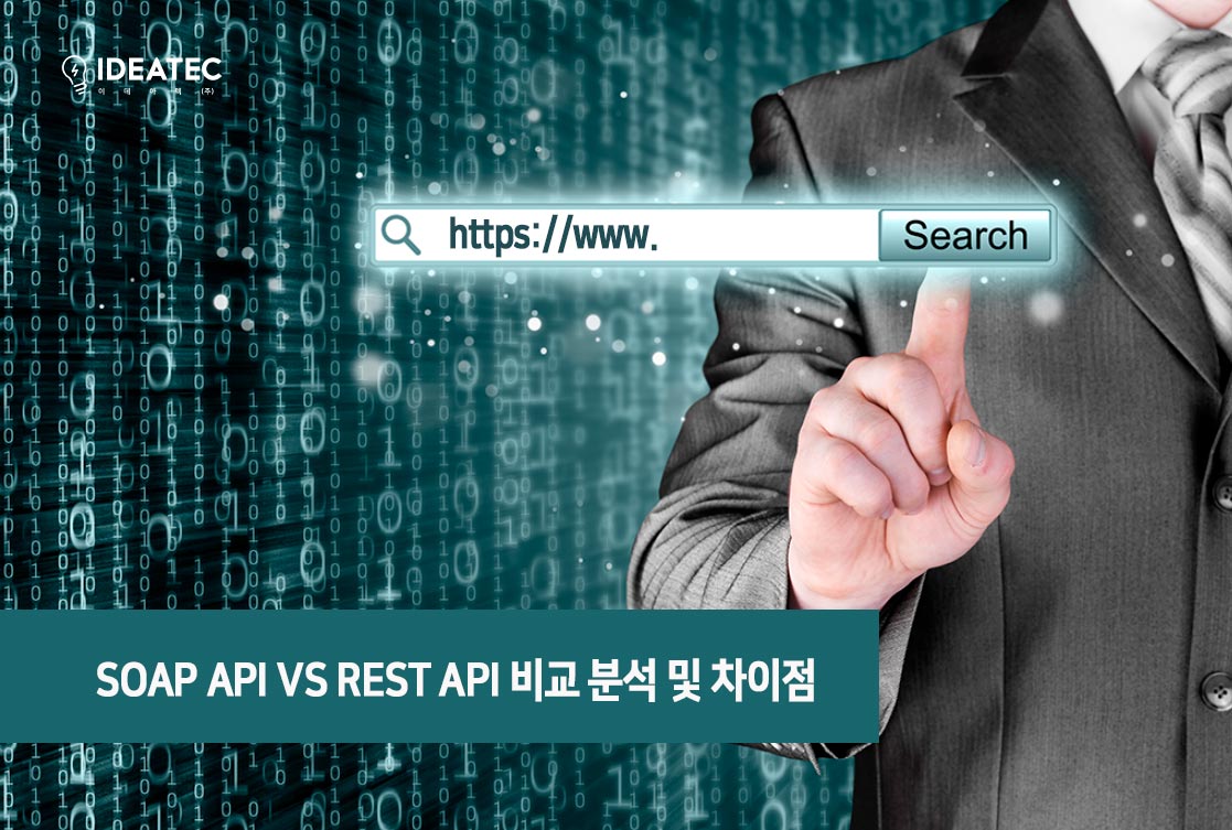 SOAP API VS REST API 비교 분석 및 차이점 : No code iPaaS NEWS