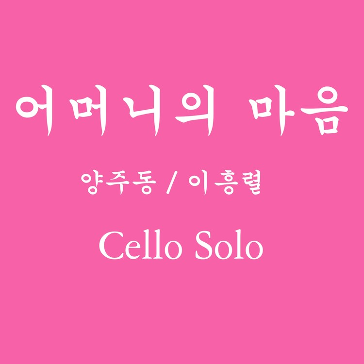 첼로스토리 악보 첼로스토리 악보