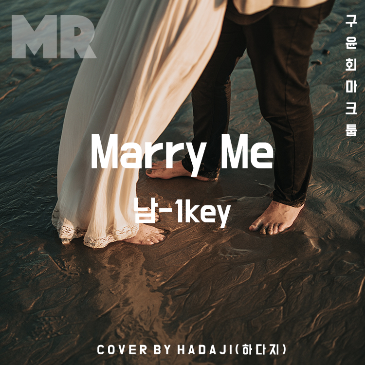구윤회, 마크툽 - Marry Me (메리미) MR (남자 (Male)-1 key) | Akey : 하다지 MR