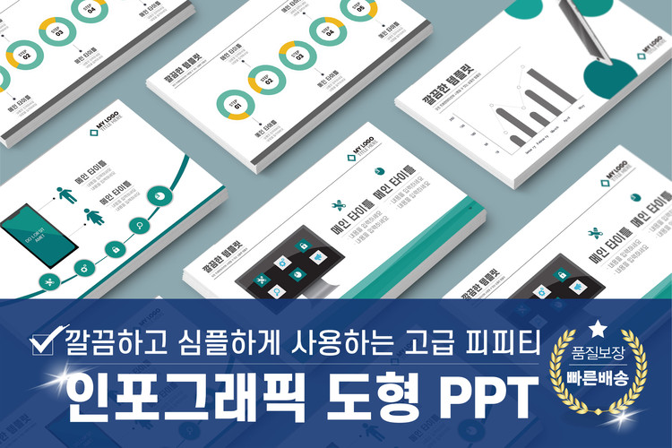 인포그래픽 도형 다이어그램테마 깔끔한 PPT템플릿 파워포인트 피피티 프레젠테이션