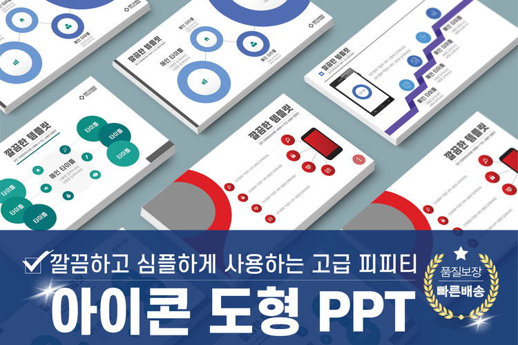 깔끔한 Ppt 템플릿 - 디자인치트키