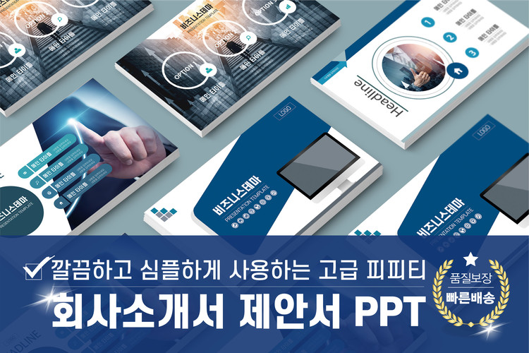 회사소개서 제안서 사업계획서 승진 이직테마 깔끔한 Ppt템플릿 파워포인트 피피티 프레젠테이션