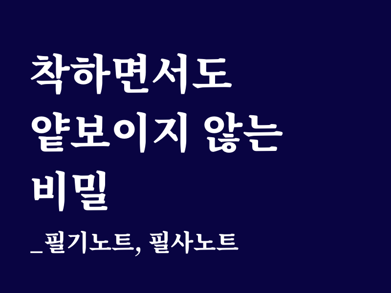 2 착하지만 얕보이지 않는 사람들의 비밀 : 피터캣 클럽